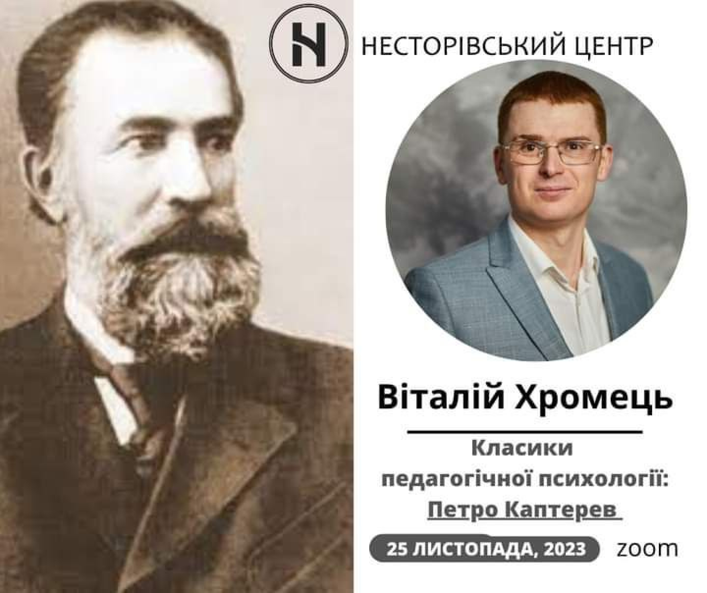 Педагогіка класиків Петро Каптерев